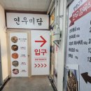 연우미담 네이버블로그