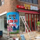 진안도야지 정육점 이미지