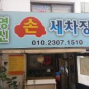 영신카센타 이미지