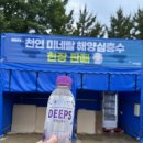 속초 가볼만한곳 동해 해양심층수 딥스(DEEPS) 팩토리 공장 현장판매처 방문 후기