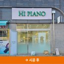 아이러브피아노교습소 | 세종간판, 아름동 하이피아노 교습소 채널간판과 유리창시트 시공 후기