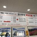 김사장네명태조림