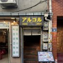 [을지로] 일본 감성 낭낭한 을지로3가역 이자카야 ‘아루코루’ 방문 후기