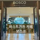 퍼스트뷰 | 파주 퍼스트가든 카페 보스코(BOSCO), 창가 뷰 감성 카페 내돈내산 후기