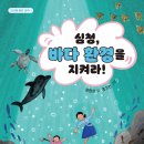 바다환경