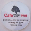 행복한하마(갤러리카페) 이미지