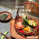 압구정 가성비 오마카세 요조라 일식코스 후기