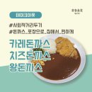 청춘돈까스 이미지