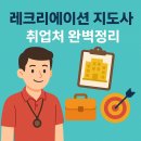 50+특화교육『실버보드게임지도사 2급 자격증 과정』 참여자 모집 | 레크리에이션 지도사 취업처 완벽정리