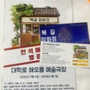 복길잡화점 | [연극] 복길잡화점 후기(⭐️⭐️⭐️⭐️⭐️