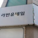 러빈유네일 이미지