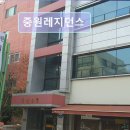 중원레지던스