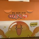 아주커치킨관문점 이미지