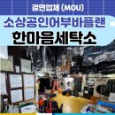 한마음세탁소 이미지