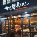 깐부치킨신봉점