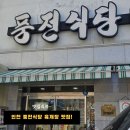 풍전식당 | 인천당·신성루 휴무의 아쉬움, 육개장으로 달랬다풍전식당 후기 고기가 찐!