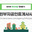 부자공인중개사무소 이미지