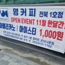 영커피 군산나운점 이미지