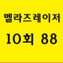 멜라즈