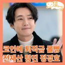 노무사 노무진 1회 후기 마음 찡했던 불타고 있던 남자의 정체_드라마 추천
