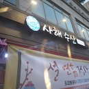 사해푸드 이미지