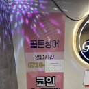 이수역 코인노래방 골든싱어 깨끗한 후기