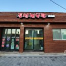 토성정육점