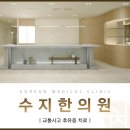수지한의원