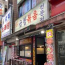 김서방네곱창볶음 이미지