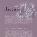 Seouloratorio서울오라토리오 제60회 정기연주회 안토닌 드보르작 [레퀴엠]Antonín Dvořák Requiem 이미지