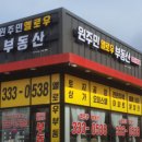 원주민공인중개사사무소 이미지