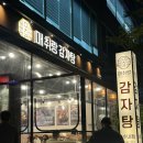 매취랑 | [분당/수내] 내돈내산 24시간 수내역 뼈해장국 뼈찜 맛집 매취랑 솔직후기!!(메뉴, 위치, 주차)