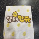 헬로우만쥬 이미지