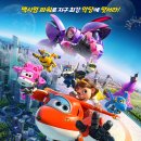 7/3~7/12 ＜극장판 슈퍼윙스: 맥시멈 스피드＞ 시사회 이벤트 이미지