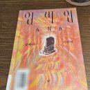 성해나 '인비인' 추천해요 이미지