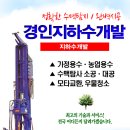 경인지하수개발 - 철원군 | 경인지하수개발