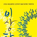 아겐스 | 오작교-KBS교향악단 신진작곡가 발굴 음악회를 마치고(임준희)