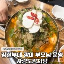 사량도감자탕 - 사천시 벌리9길 12 | 사량도감자탕