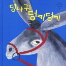 덩키 이미지