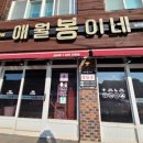 봉아저씨네 민박 이미지