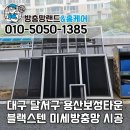 용산보성타운아파트노인정 | 대구 달서구 방충망 교체 용산보성타운 미세촘촘방충망 시공 후기