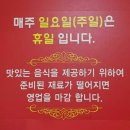 아산 음봉 맛집 삼일반점 소문 직접 확인하기!
