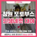 창수초교 | 창원 포토부스대여, 잊을 수 없는 완벽한 행사를 만들어드려요