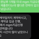 오케이팩토리부동산중개 | 청약당첨 후 부동산mgm 지급받은 후기