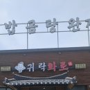 귀락국밥 이미지