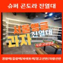 H1890 | 서울 앵글 곤도라 공장 무인 애완 샵 편의점 슈퍼진열대 과자점 진열장 제작 설치 후기