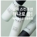 함스킨화장품 | 헤라 옴므 올인원 스킨 하이드로 트리트먼트 후기｜남자 스킨로션 추천, 하나로 끝내는 올인원 케어