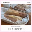 정자동 브런치 맛집 델리슈샤 배달 후기