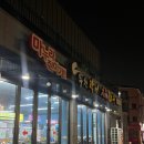 마누라쥑이기풍천장어 | 인천, 문학동 맛집 "마누라쥑이기 풍천장어" 에서 몸보신 하고 왔어요!