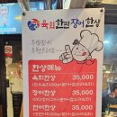 육회한판장어한상 이미지